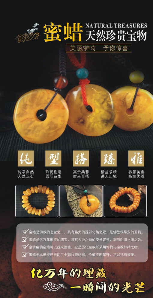 蜜蜡 琥珀 展板 海报 天然蜜蜡 蜜蜡广告 蜜蜡手串 蜜蜡展板 蜜蜡展架 鸡蛋黄 天然 设计广告设计 蜜蜡名片 蜜蜡海报 蜜蜡宣传 展板模板 黑色