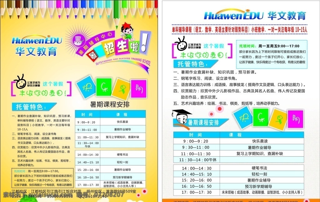 暑假彩页 学校彩页 小学彩页 中学彩页 渐变底纹 太阳 博士帽 博士 画笔