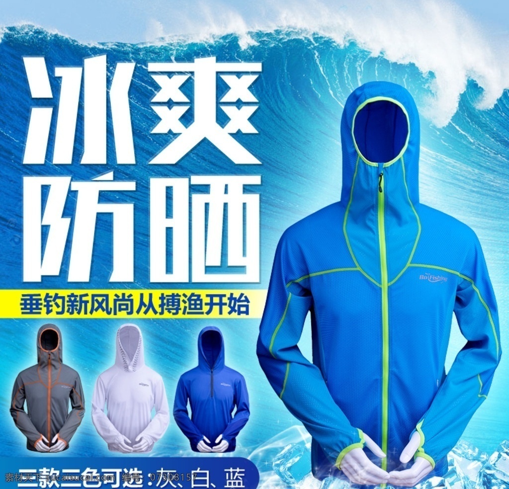 防晒衣主图 防晒衣 直通车 主图 淘宝 天猫 淘宝界面设计 淘宝装修模板