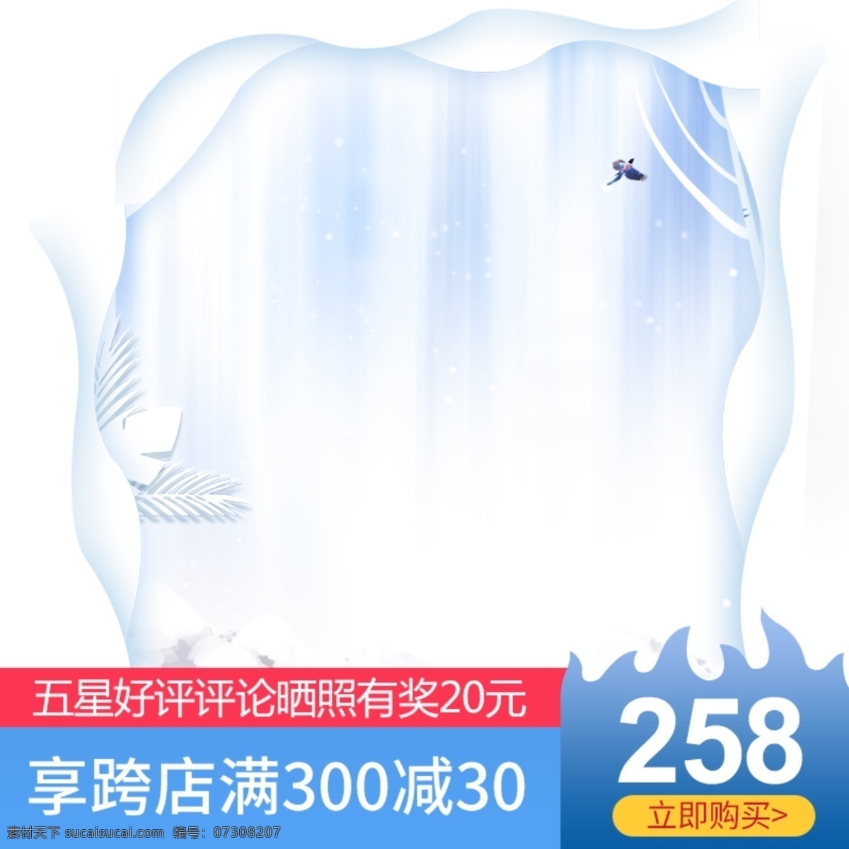 冷色 调 蓝白色 浅色 背景 冰封 冬天 雪景 产品 主 图 直通车主图 促销主图 好评有礼 冷色调 浅白色 浅蓝色 产品主图模板 冰封主图 大雪 冬至 活动主图 年货节主图