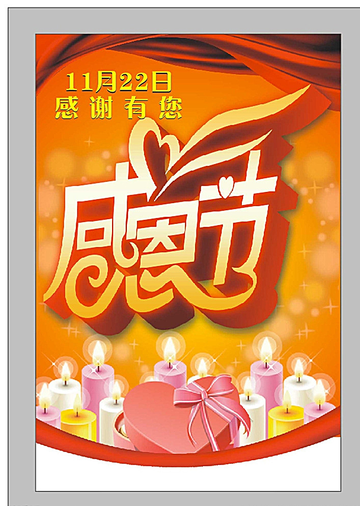 感恩节 11月22日 感谢有您 星期六 感恩所有人 橙色