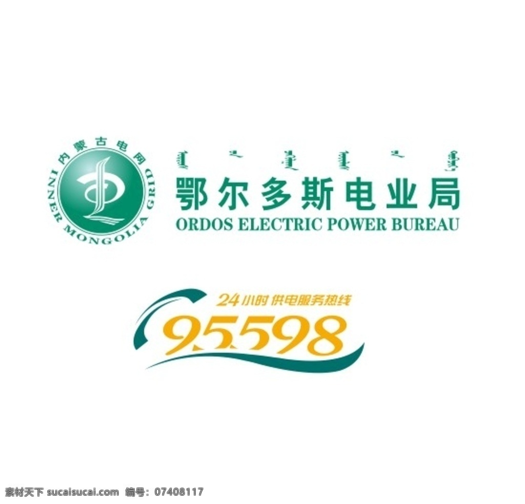 内蒙古 鄂尔多斯 电业局 鄂尔多斯电业 内蒙古电业局 鄂尔多斯电网 标志图标 公共标识标志