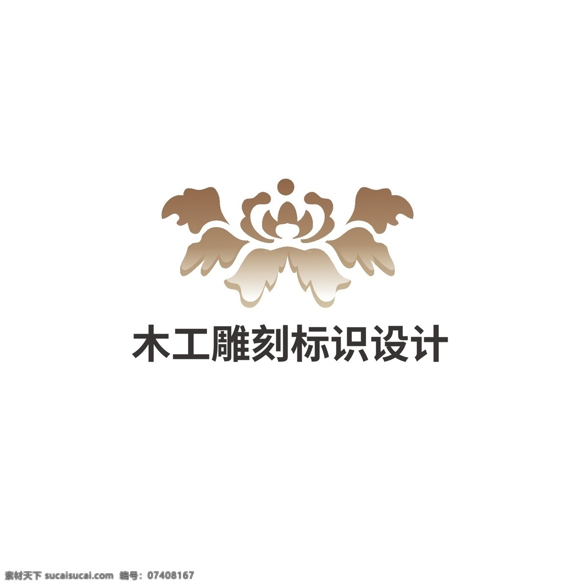 木工 雕刻 标识设计 标识 手艺 传统 纹饰