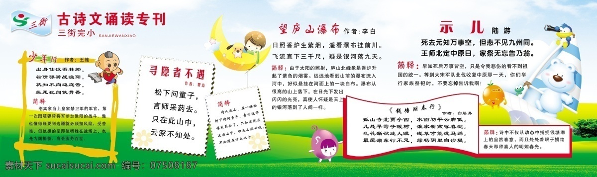 橱窗 背景图 古诗 广告设计模板 孩子 卡通 学校 幼儿园 源文件 源文件库 展板模板 家居装饰素材 展示设计