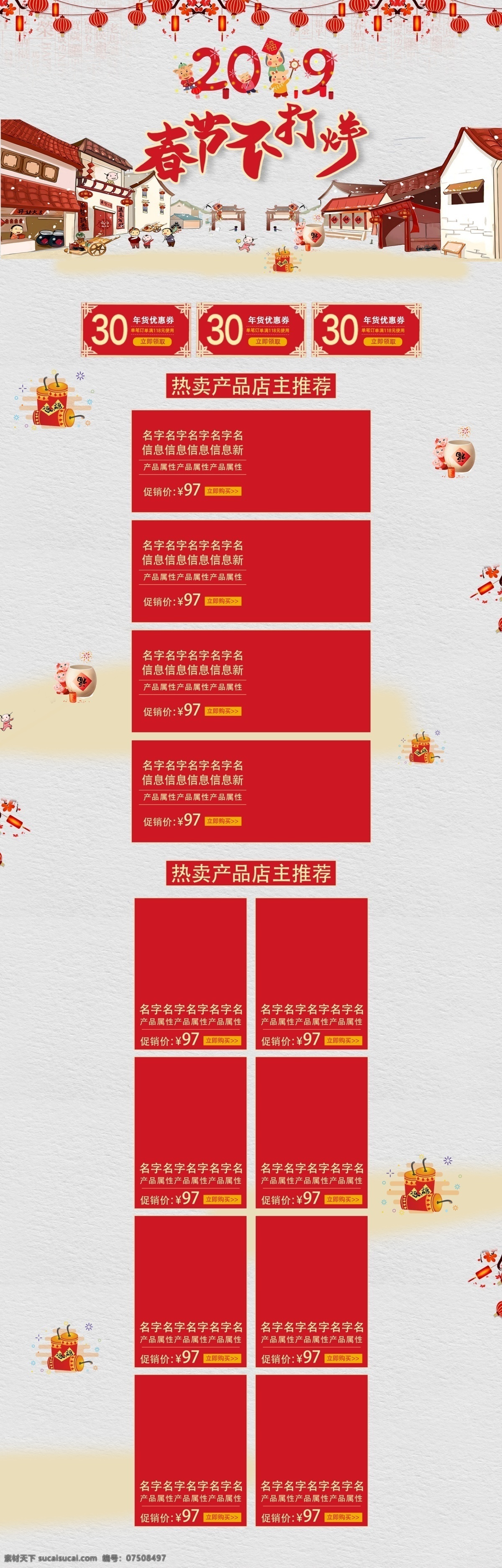2019 春节 不 打烊 手绘 风 简约 时尚 电商 促销 首页 模板 春节不打烊 手绘风 折扣 优惠