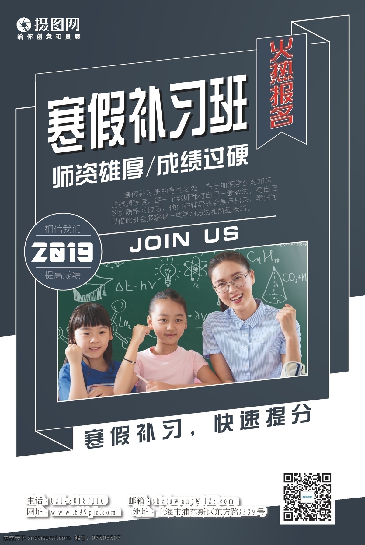 深色 寒假 补习班 海报 补习 学习 努力 师资 成绩 老师 补课 寒假班 辅导班 培训 寒假补习班 火热招生