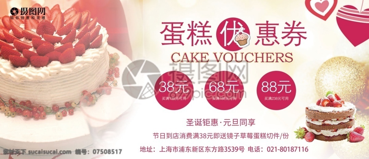 蛋糕优惠券 圣诞 蛋糕 烘焙 甜品 甜品优惠券 甜品代金券 优惠