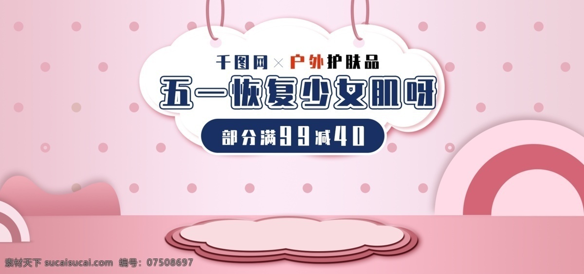 五 户外 去 旅行 护肤品 蓝粉卡通 立体 圆点 少女心