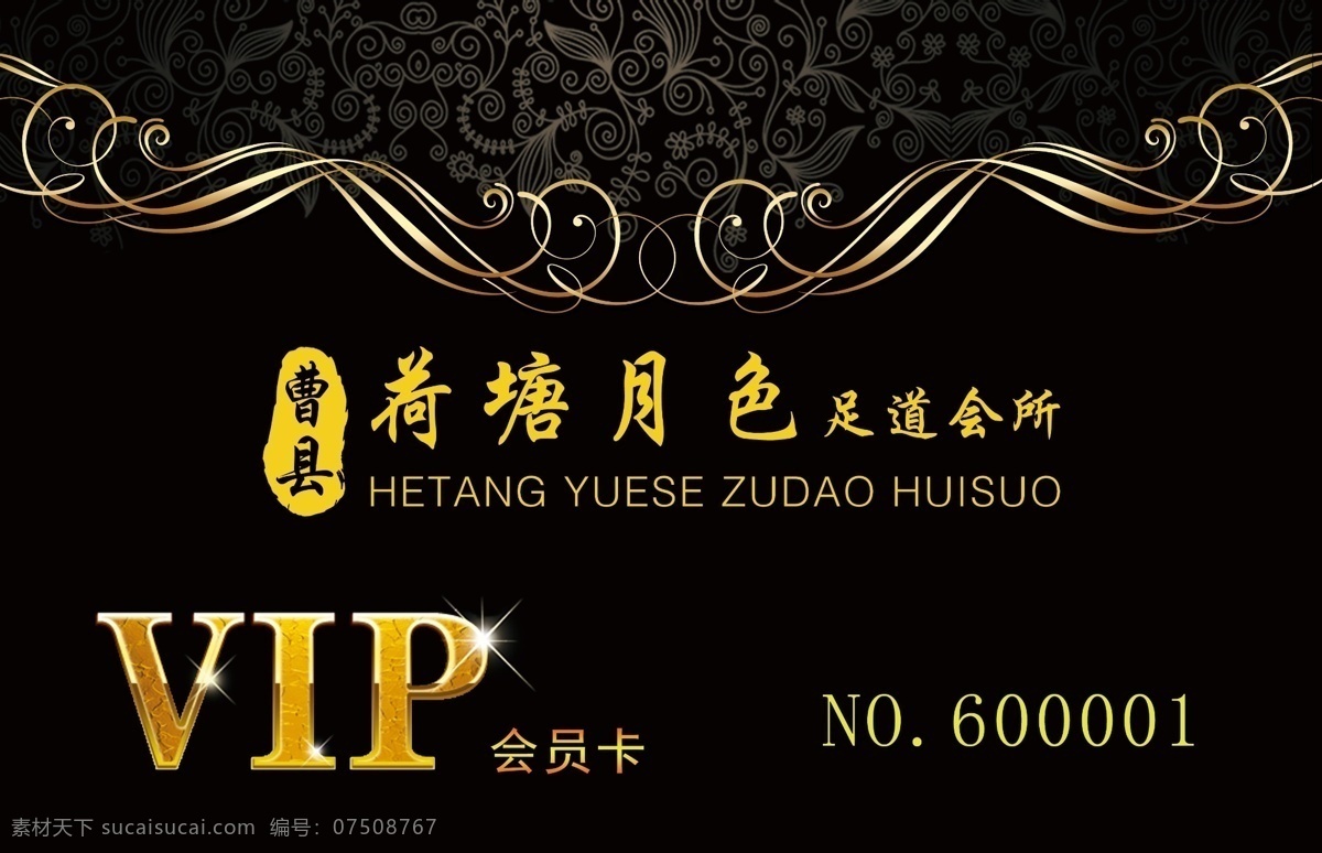 会员卡 pvc 足道 会所 名片 高档 vip 名片卡片