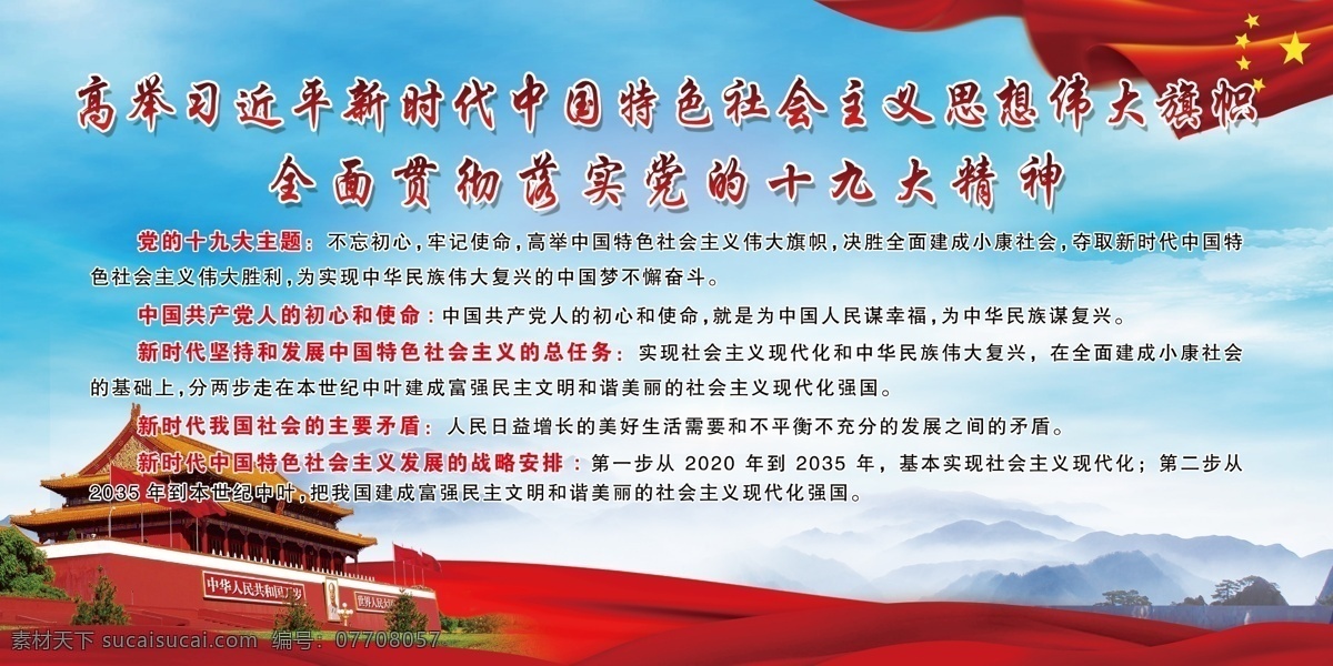 十 九大 精神 展板 十九大精神 十九大新时代 十九大新征程 十九大报告 十九大展板 十九大背景 十九大标语 十九大口号 学习十九大 贯彻十九大 十九大宣传栏 十九大 十九大思想 党的十九大 十九大目标 十九大主题 十九大新矛盾 党建标语 党建展板 社区党建 基层党建 党建为民 企业党建 党建宣传展板 党建工作 党建诚信