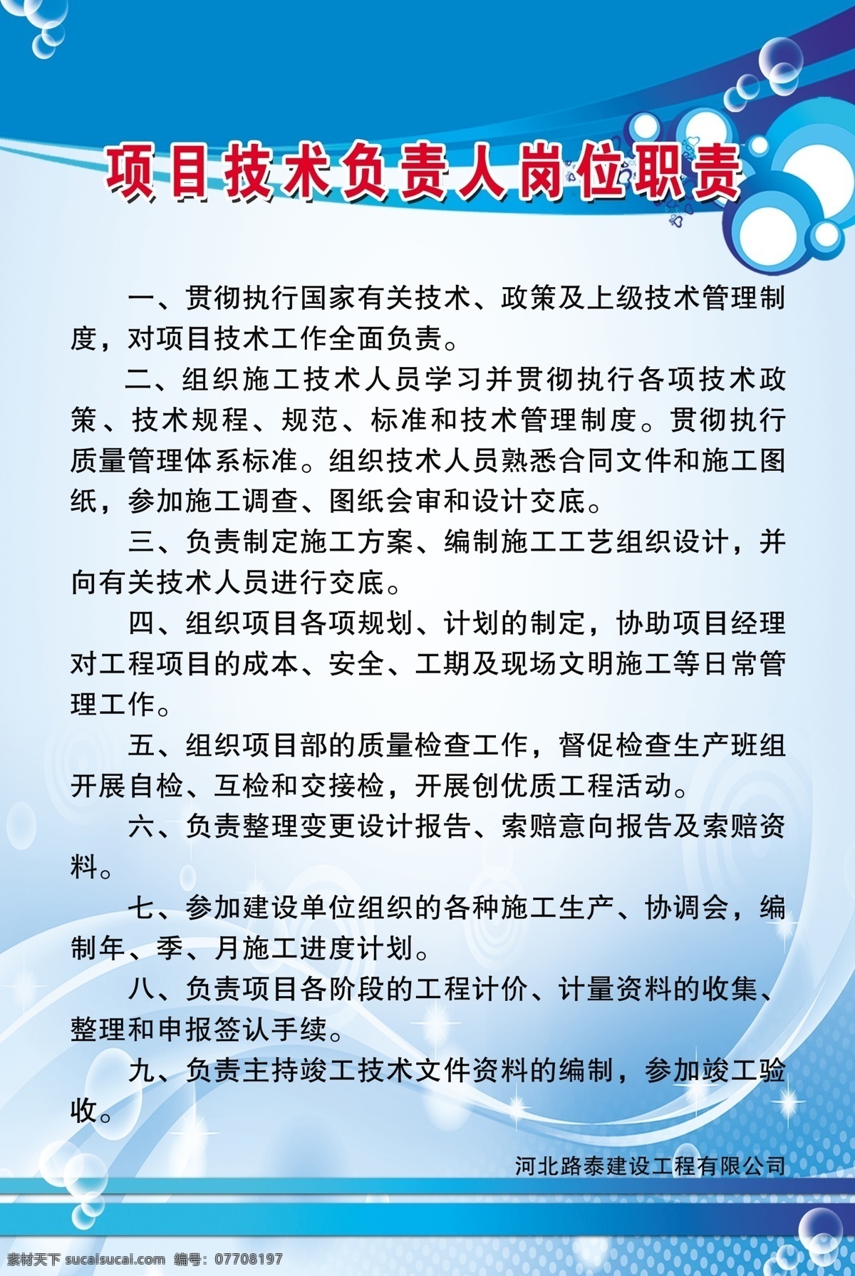 项目技术职责 负责人职责 项目技术 岗位职责 安全生产牌 制度牌