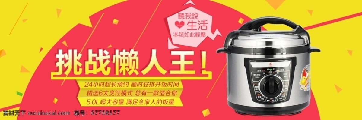 淘 宝轮 播 banner 电饭煲 高端 轮播大图 色彩搭配 大图设计 淘宝 淘宝首页 淘宝轮播 淘宝界面设计 广告 淘宝素材 淘宝促销海报