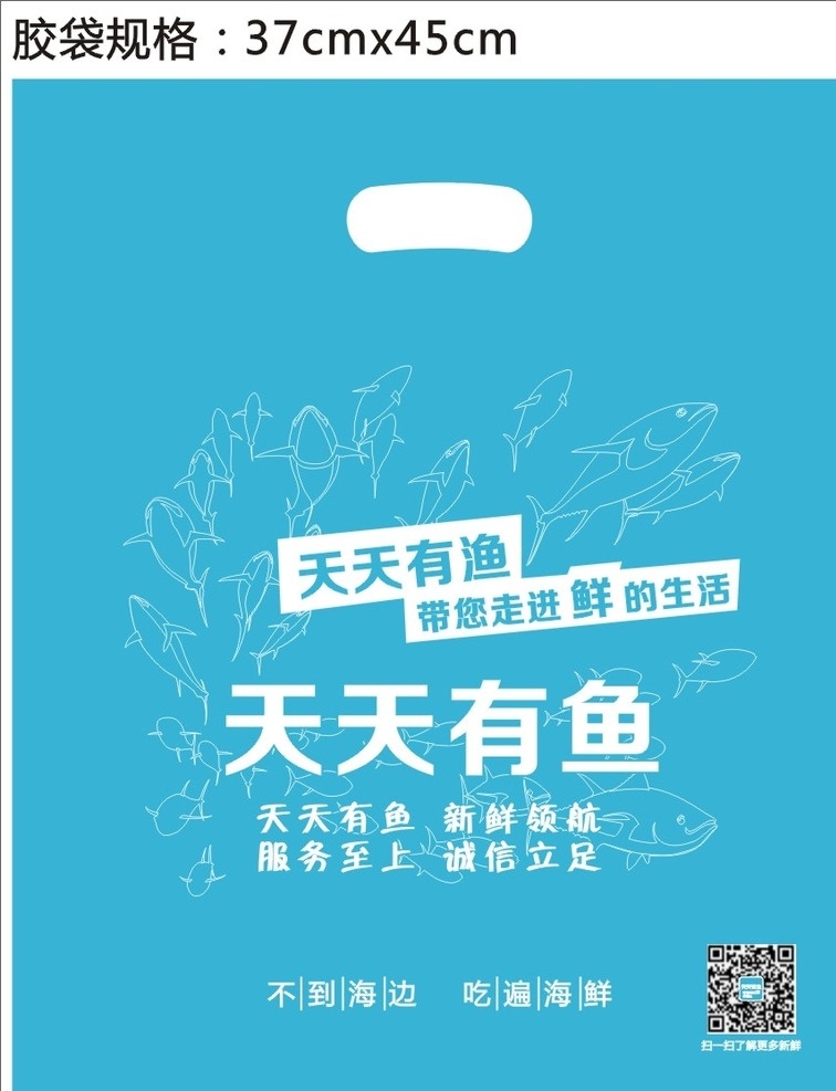 海鲜包装 鱼 天兰色 白色 手提袋 胶袋 包装设计