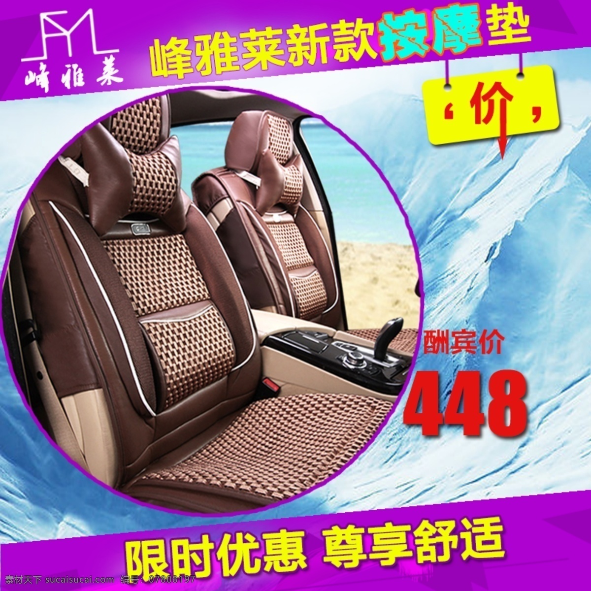 汽车 坐垫 图 汽车坐垫 限时优惠 直通车 主图 新款按摩坐垫 淘宝素材 淘宝 商品 主
