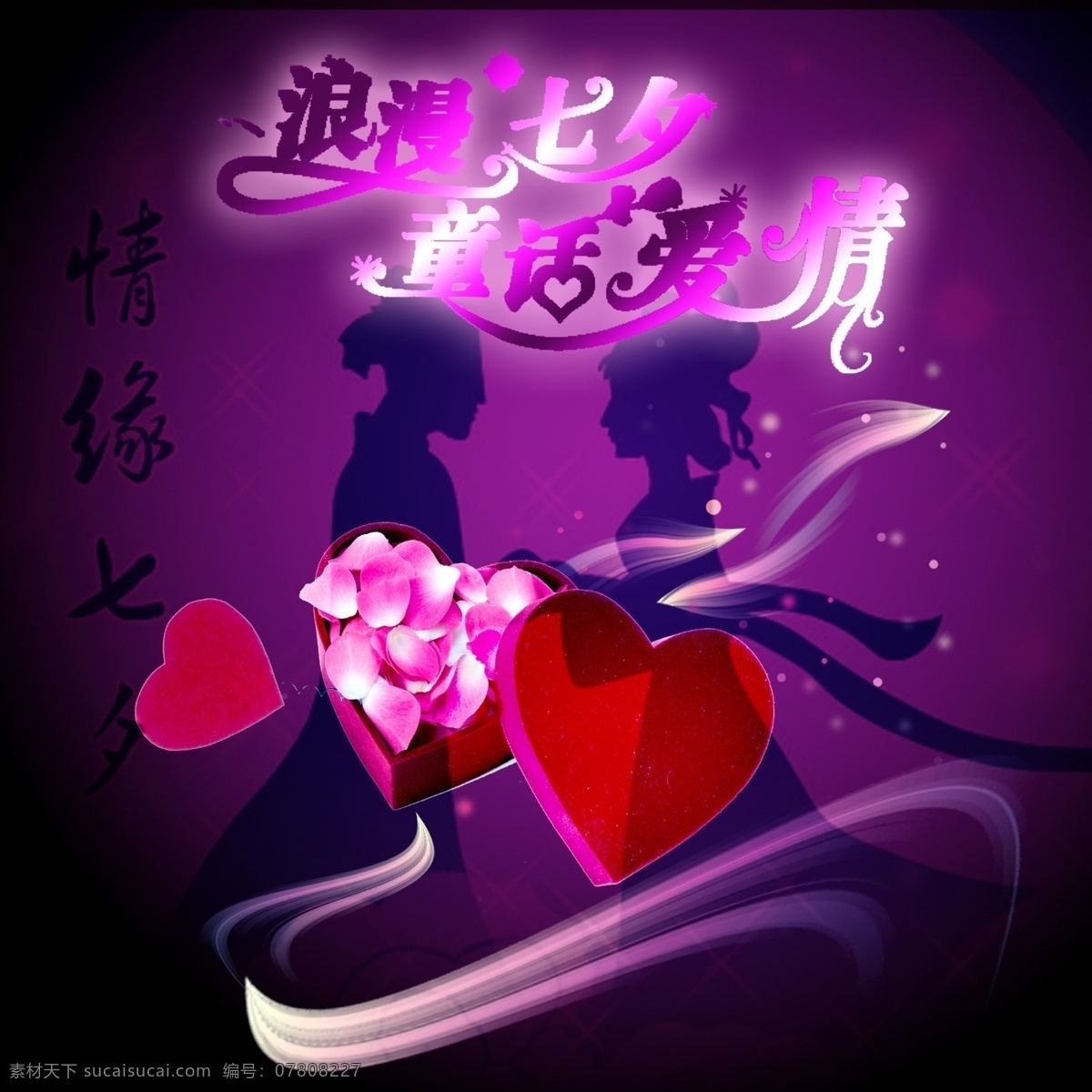 七夕 心 爱情剪影 七夕素材 节日素材 情人节七夕