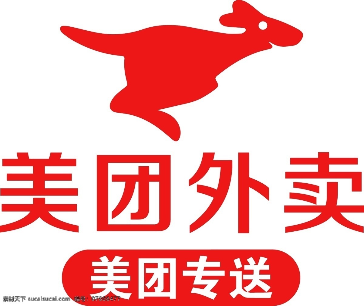 美 团 外卖 logo 美团 标志 矢量图 标志图标 企业