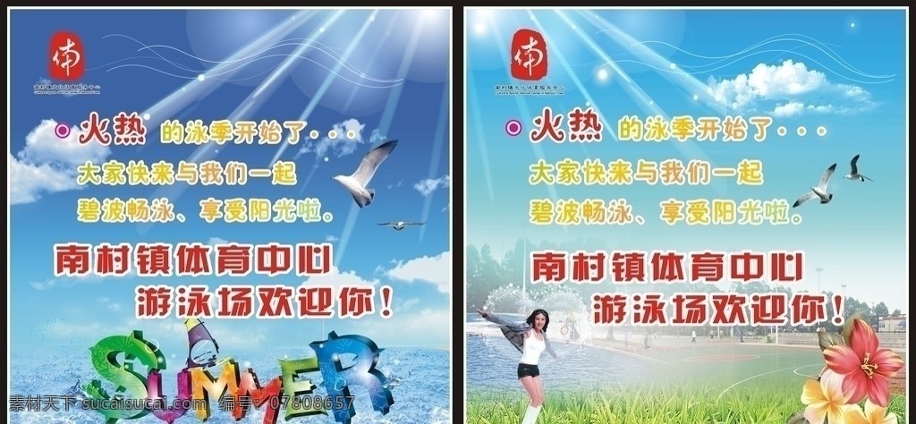 夏天游泳展板 夏天 游泳 展板 太阳 美女 花 云彩 夏天英文 草 游泳池 游泳场 矢量