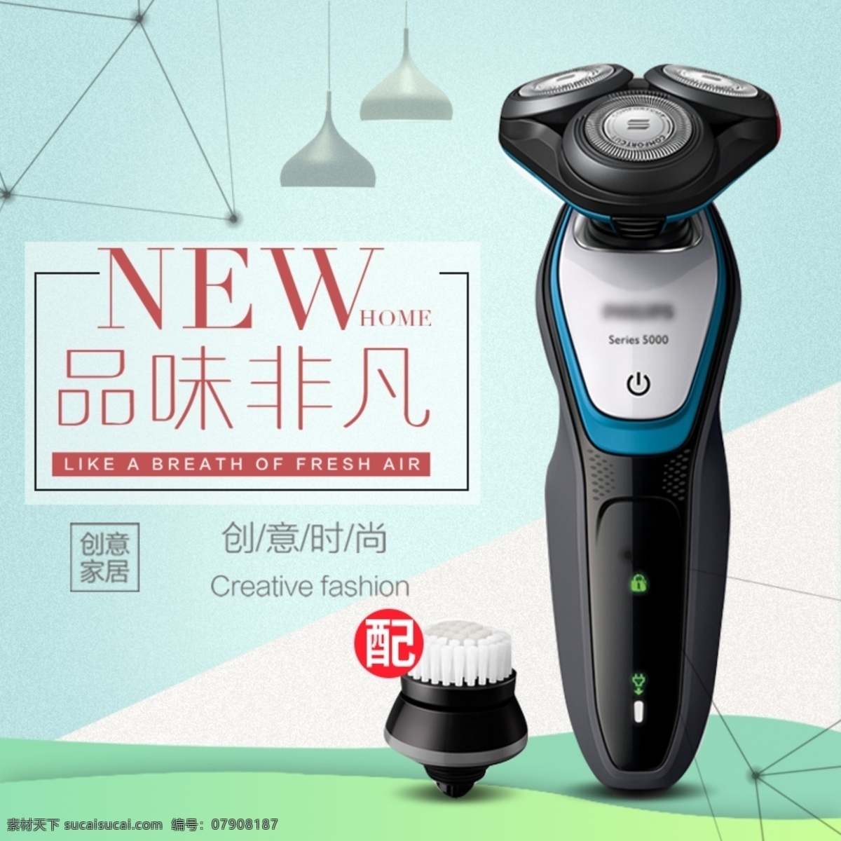 剃须刀 主 图 直通车 推广 主图 推广图 蓝色背景 大气 创意简约 时尚非凡