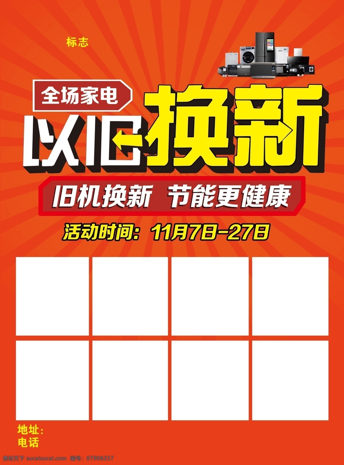 全场家电 全场 家电 以旧 换新 旧机 节能 健康 分层