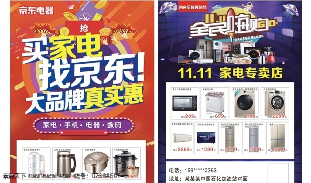 京东家电 彩页 全民嗨购 双十一 双十二 京东彩页 买电器找京东 家电节 年货 家电 家电宣传单 家电海报 家电广告 家电展板 家电设计 家电彩页 家电促销 促销活动单页 电器促销 电器 电视 空调 冰箱 洗衣机海报 京东标志 低价购省心 家电电器 红色背景 简约背景
