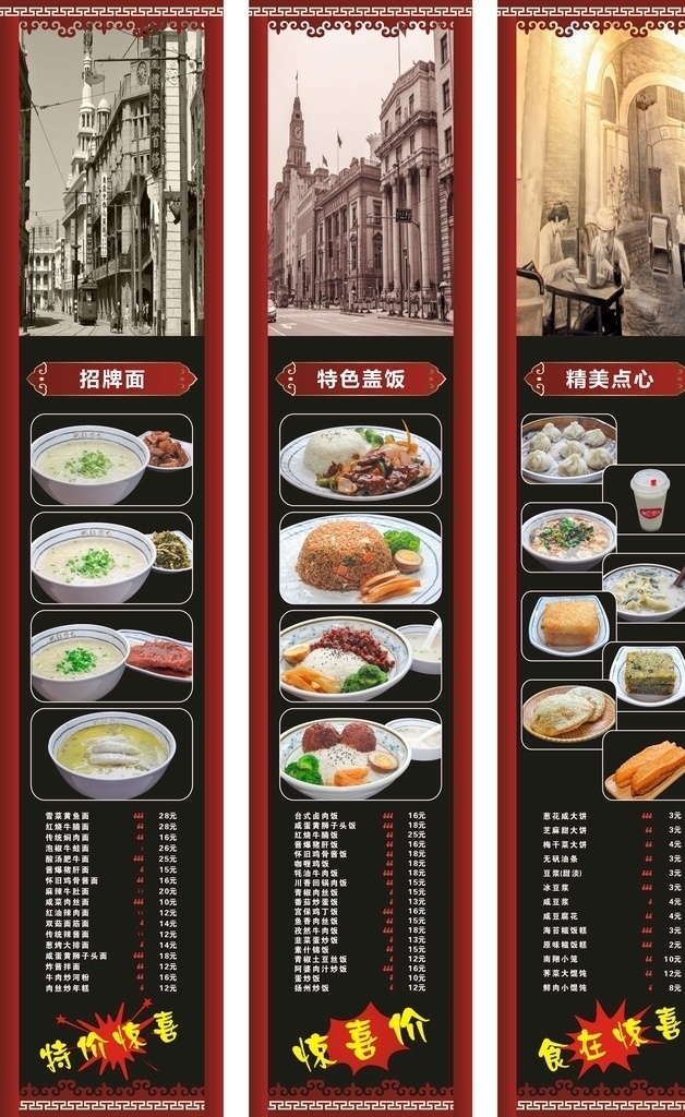 特色 美食 价目表 卡布 灯箱 老上海 招牌面 特色美食盖饭 精美点心 灯布 卡布灯箱 软膜