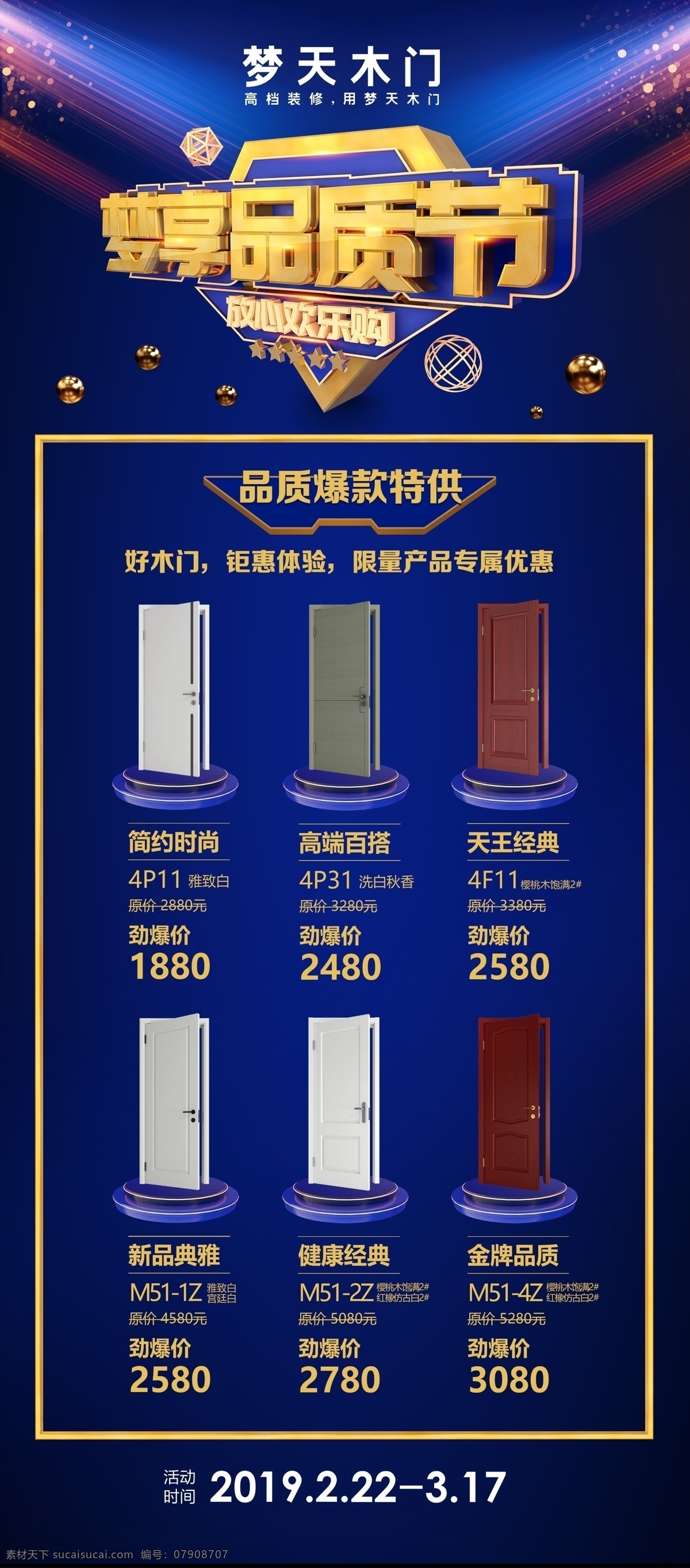 品质节 展架 木门 家装 蓝色 分层