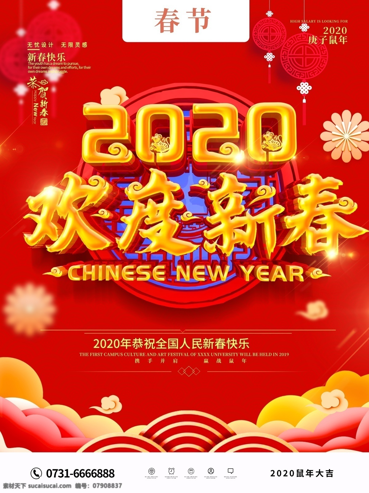 欢度新春 鼠年大吉 新春海报 海报 红色喜庆 鼠年吉祥 2020 节日海报 春节 鼠年 新春 鼠 春节创意 春节装扮 2020春节 春节布置 春节门头 春节新年 春节吊旗 春节装饰 春节素材 春节卡片 鼠年春节