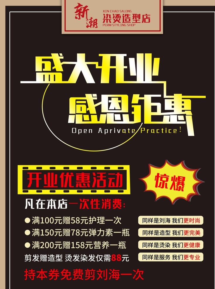 美发开业 美发展架 理发易拉宝 理发店展架 美发 美发海报 美发造型 美发店海报 理发店海报 时尚造型 潮流先锋 美发店装饰画 美发店挂画 美发广告 专业美发