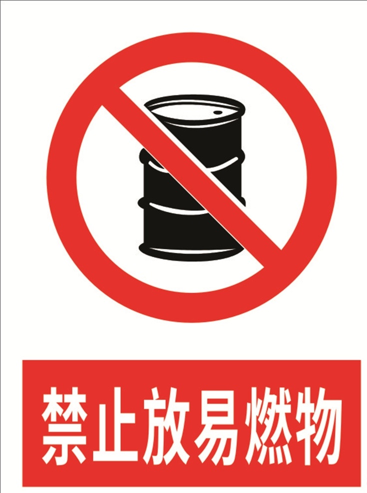 禁止放易燃物 禁止标志标识 禁止标识 禁止标志 禁止加油 禁止转动 禁止用水灭火 禁止饮用 禁止烟火 禁止吸烟 禁止合闸 禁止架梯 禁止明火作业 禁止拍照 禁止抛物 禁止启动 禁止带火种 禁止穿化纤 化纤服装 禁止穿钉鞋 禁止触摸 国标 标识牌 标志牌 电力 工厂 工地 警示牌 图标 国标导视