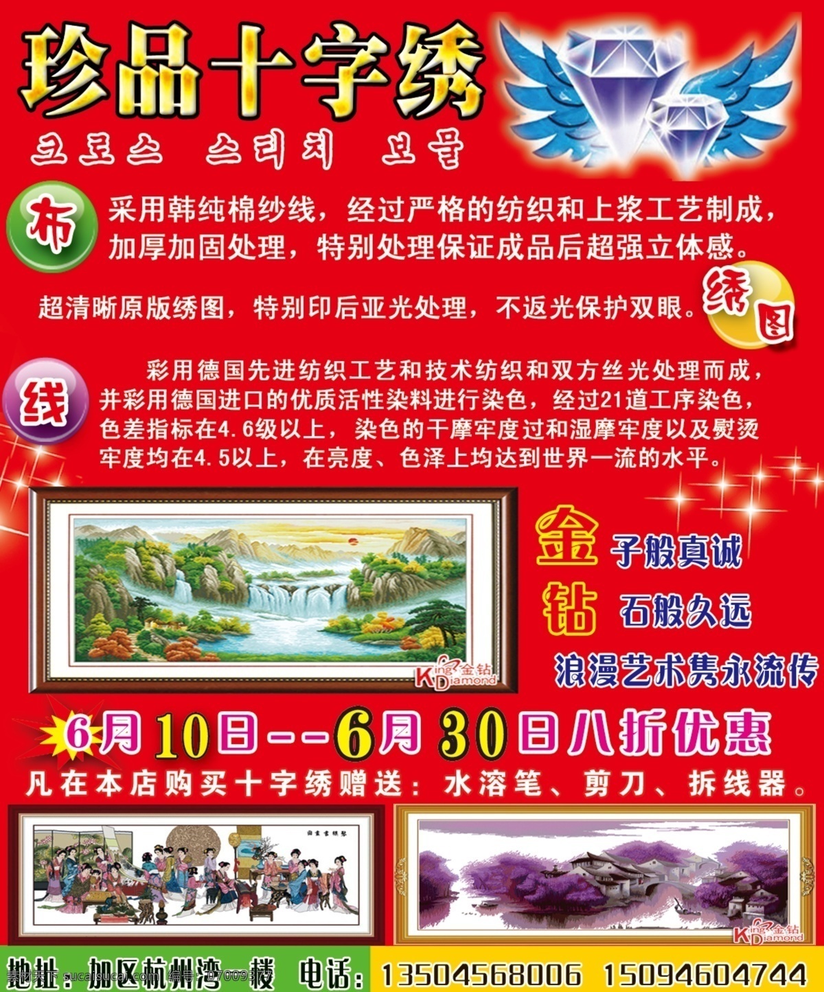 dm宣传单 爆炸签 翅膀 风景画 古代美女图 广告设计模板 红色背景 圈圈 世联 发 十字绣 宣传单 模板下载 效果字 钻石 星星 海报 源文件 装饰素材 山水风景画
