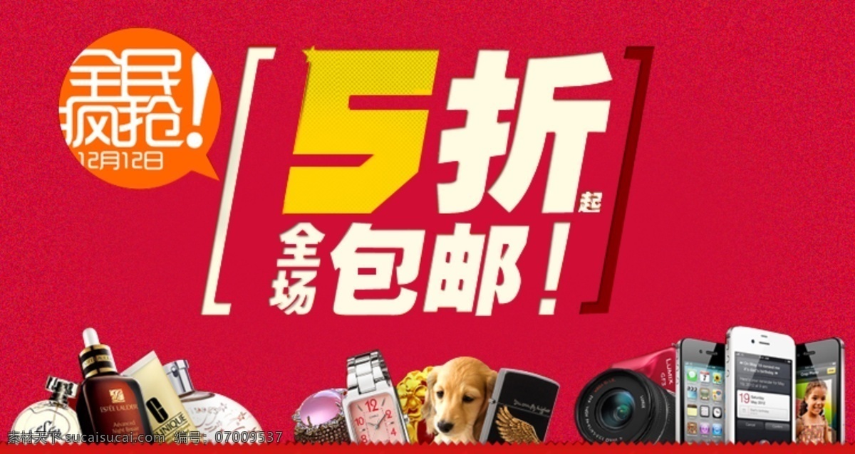 750海报 psd海报 背景 红色海报 活动海报 宽屏海报 全屏海报背景 元旦海报 喜庆海报 首页全屏海报 淘宝全屏海报 清新全屏海报 淘宝海报 淘宝首页海报 首页海报 海报 设计海报 淘宝网站类 淘宝界面设计 淘宝 广告 banner 淘宝素材 淘宝促销海报