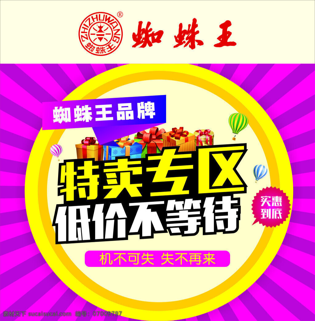 蜘蛛 王 特卖 专区 低价不等待 花车围挡 促销花车 礼物盒 品牌 气球 促销pop 海报 紫色
