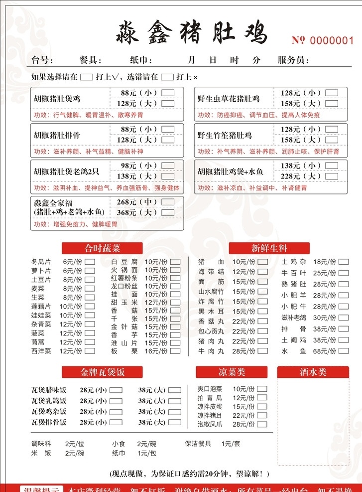 淼 鑫 猪肚 鸡 点菜 单 淼鑫猪肚鸡 猪肚鸡 点菜单 猪肚鸡菜单 菜牌 淼鑫 菜谱菜牌 菜单菜谱