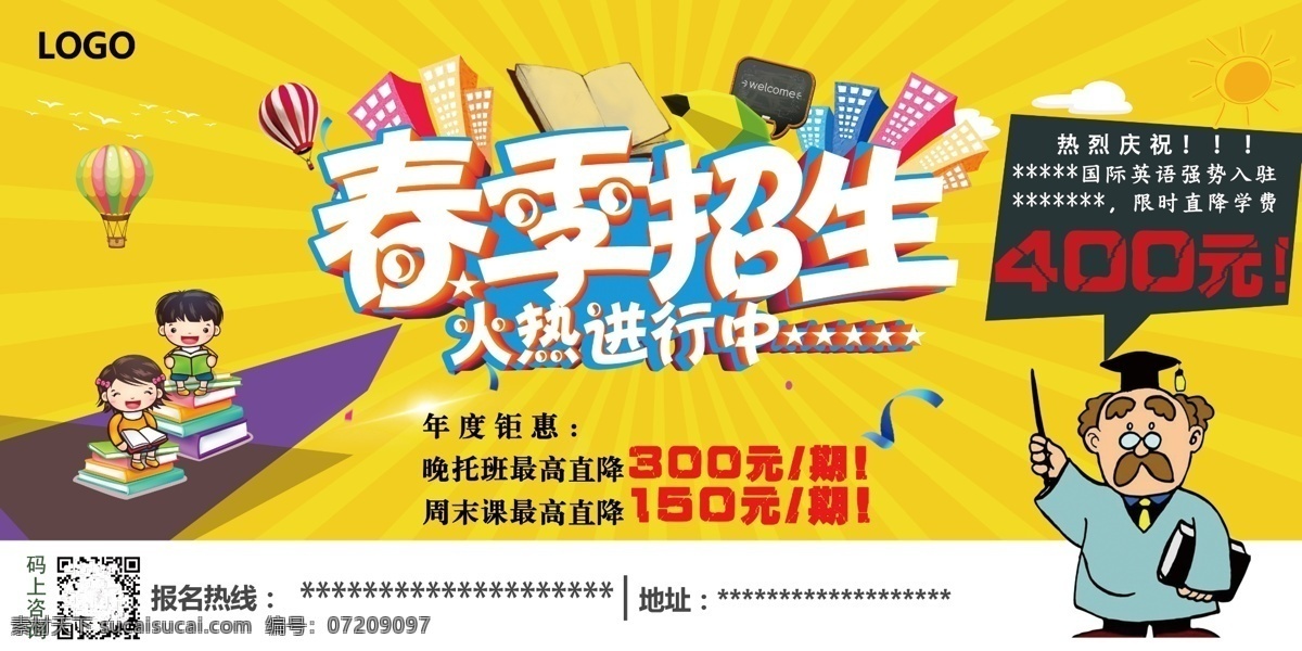 春季招生海报 辅导班 春季 春 海报 喷绘布