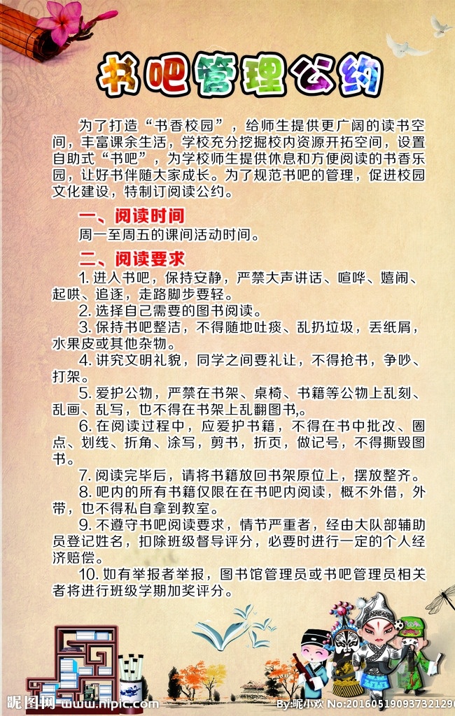 书吧 图书馆 制度牌 管理公约 学校制度 学校图书馆 小学制度