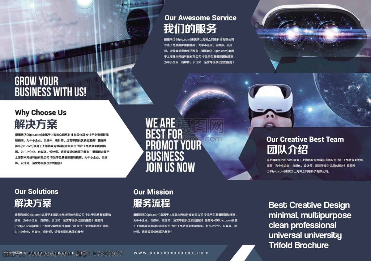 vr 技术 宣传 三 折页 三折页设计 vr技术 vr眼镜 vr虚拟 科技折页 科技产品 企业折页 折页设计