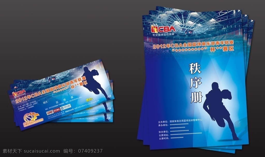 篮球赛门票 秩序册 篮球门票 篮球场副券 篮球票 篮球赛 cba 打篮球 画册设计 广告设计模板 源文件