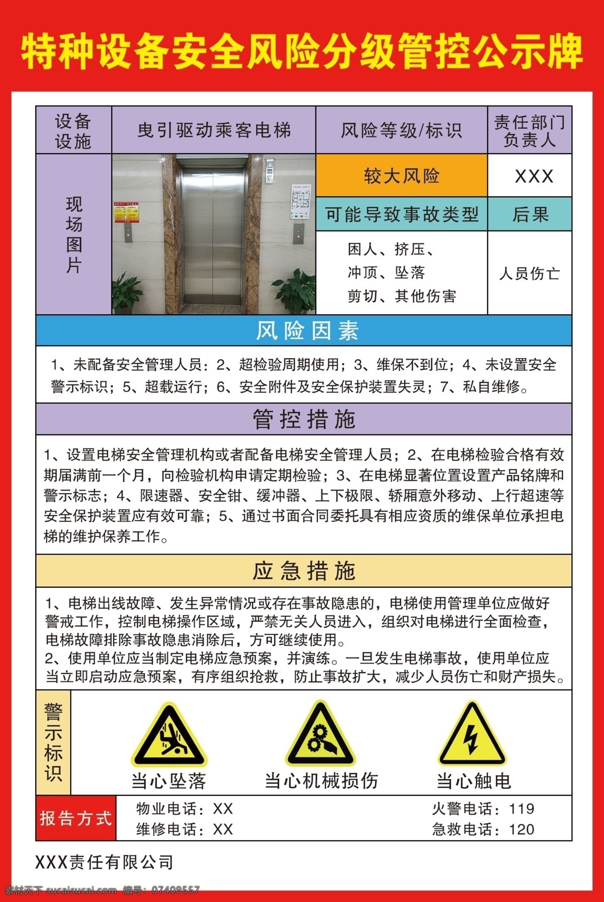 特种 设备 安全 风险 公示牌 特种设备安全 特征设备 特种设备 风险管控展板 电梯设备