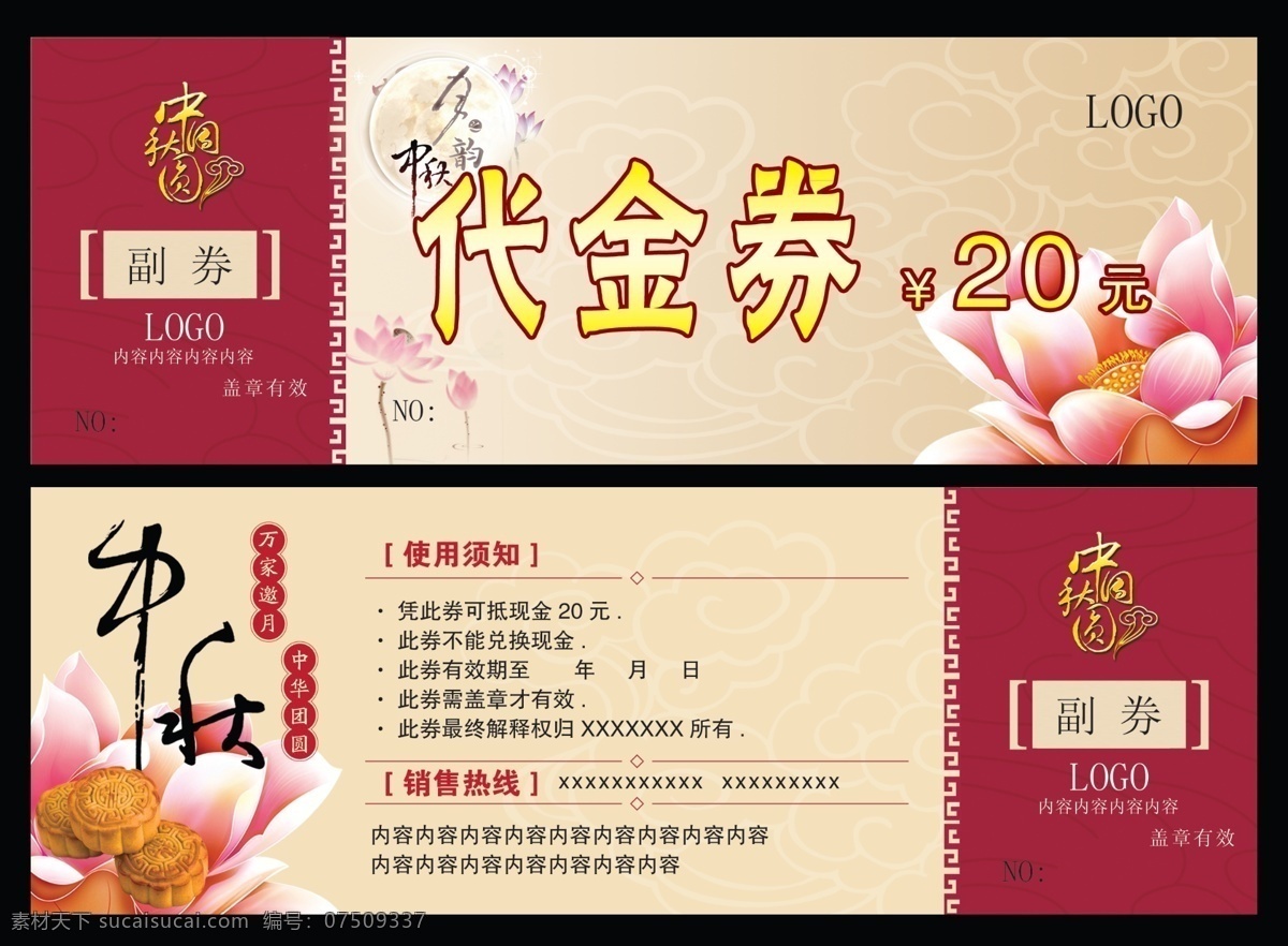 月饼代金券 月饼优惠券 月饼兑换券 金色月饼券 代金券设计 商场代金券 高档代金券 代金卡 优惠券 现金券 礼金券 礼品券 礼券 打折券 折扣券 购物券 消费券 抽奖券 酒店代金券 超市代金券 兑换券 中秋节 代金券模板 中秋 月饼 佳节 代金券 月饼券 名片卡片