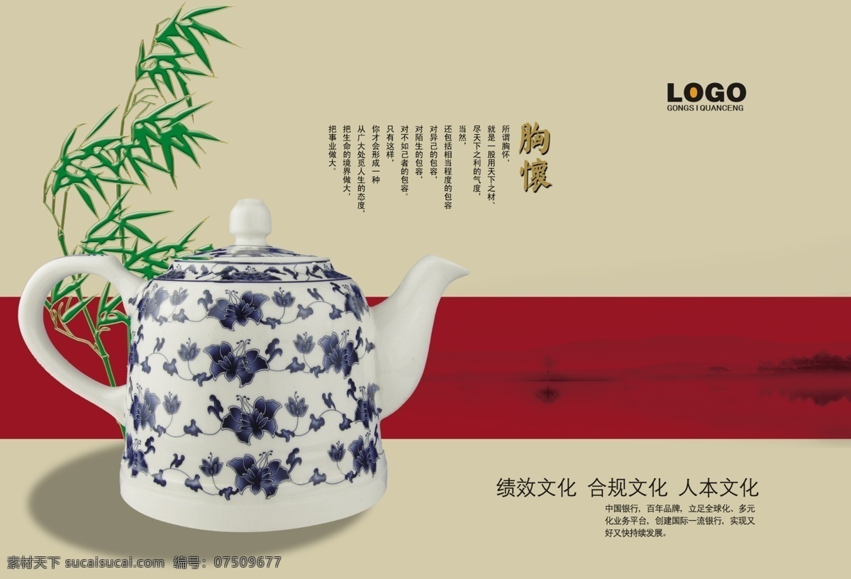 瓷 茶壶 茶具 广告设计模板 青花瓷 水壶 源文件 远景 瓷茶壶 瓷壶 竹子 金丝竹 psd源文件
