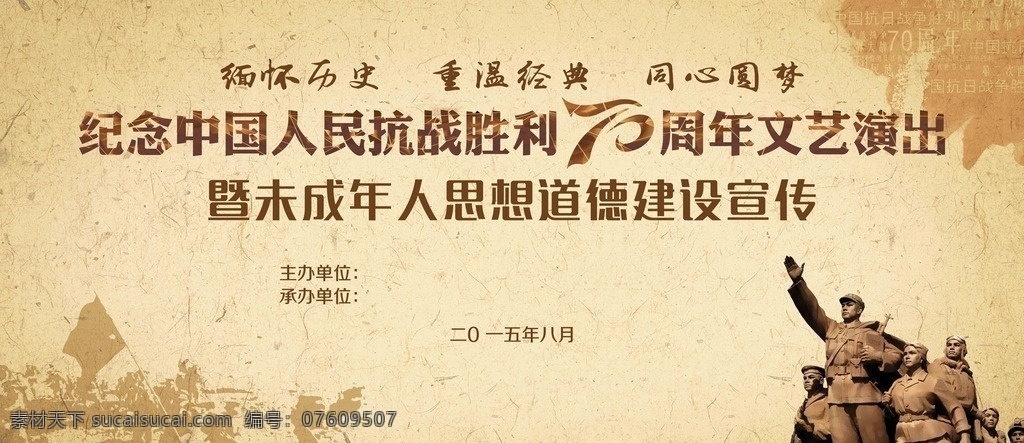 抗战 胜利 周年 背景 纪念 抗战胜利 70周年 海报 展板 分层