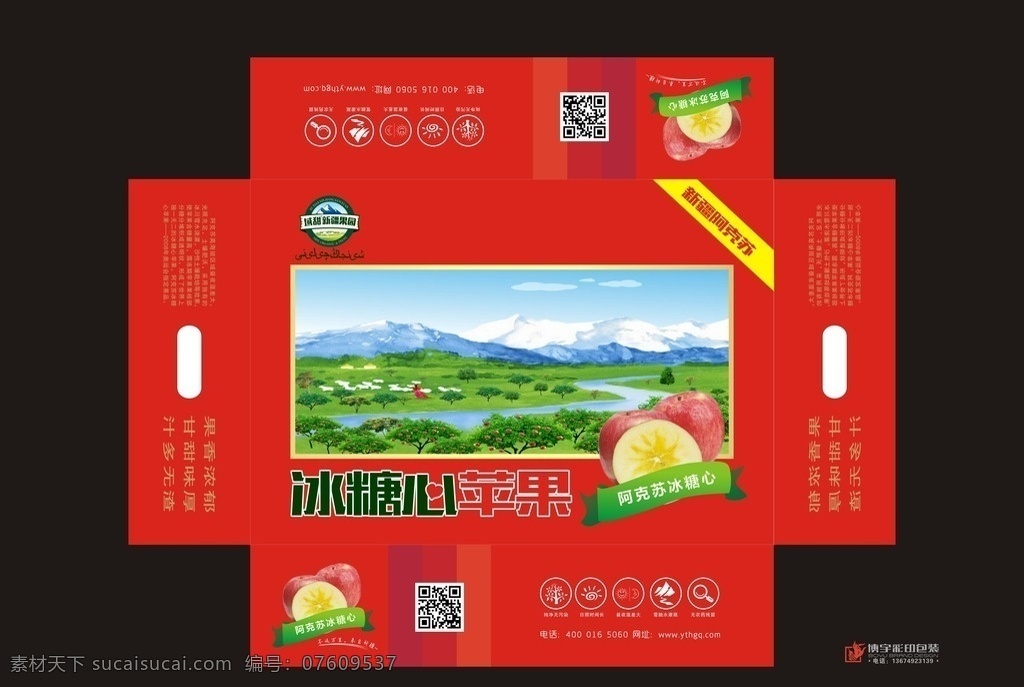冰糖 心 苹果 包装 e 阿克苏 阿克苏苹果 新疆特产 冰糖心苹果 水果礼品箱 苹果箱 礼品箱 礼箱 瓦楞箱 天地盖 精品纸箱 包装设计 纸箱设计 cdr源文件