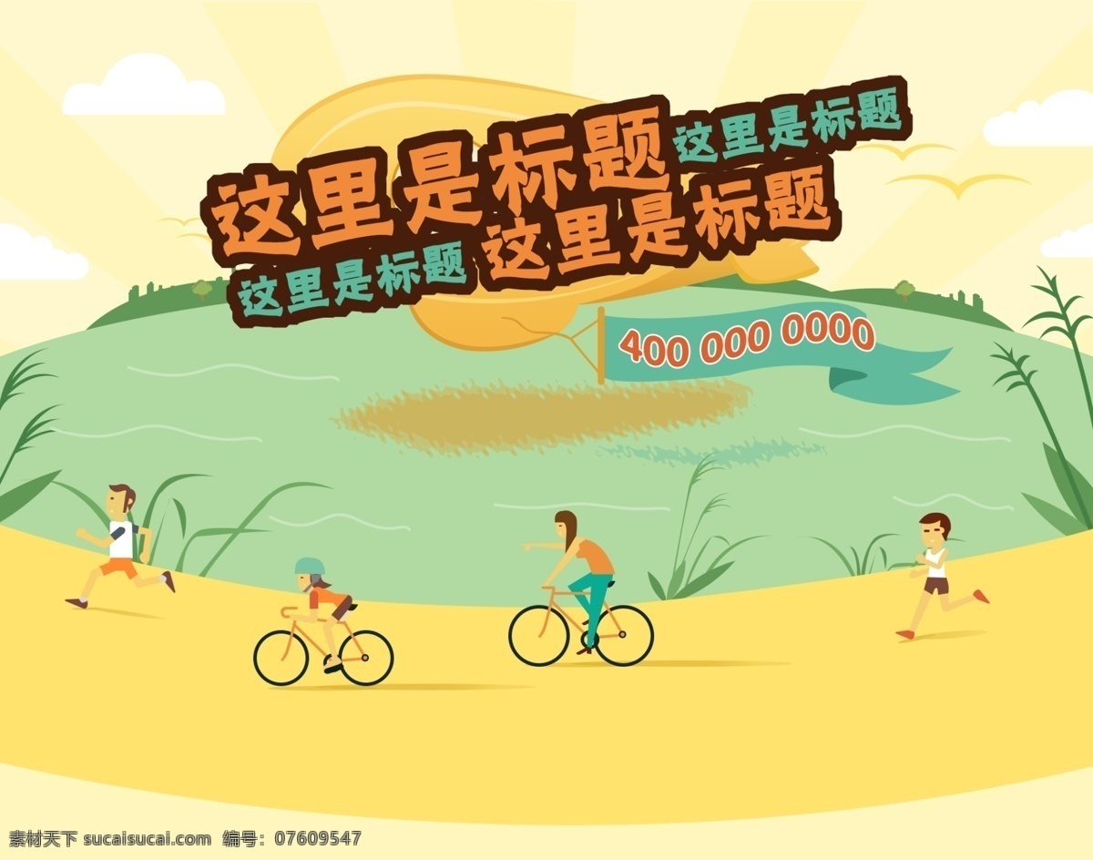 夏令营专题 夏令营 骑单车 湖边 扁平化 活动专题 web 界面设计 中文模板