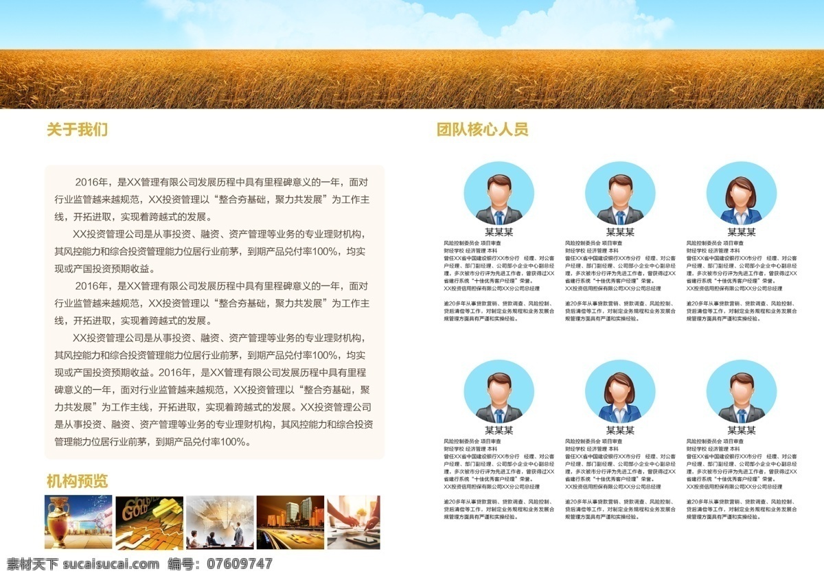 关于 我们 画册 内页 公司 麦穗 企业 天空 头像
