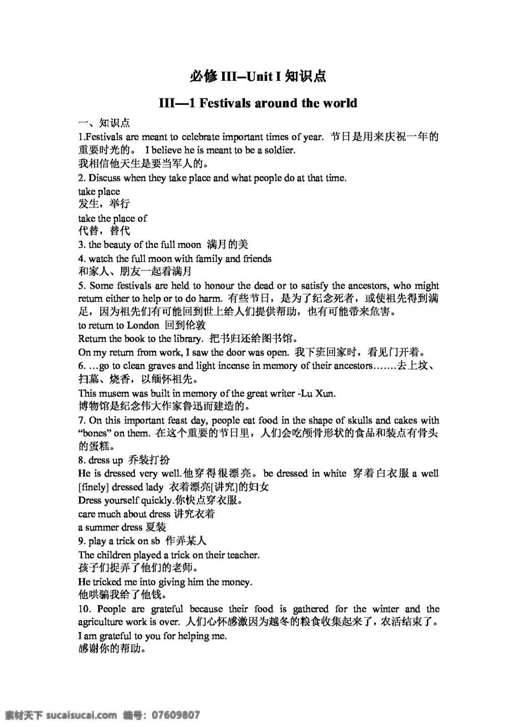 英语 人教 版 unit festivals around the world 知识点 练习 答案 人教版 学案