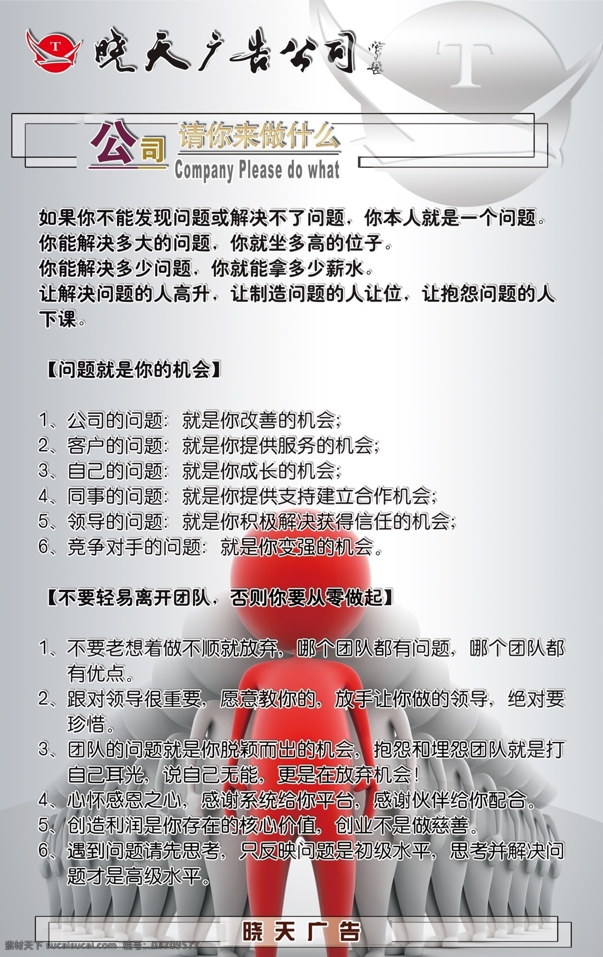马云语录 马云 语录 人 人群 红人 3d人 公司 请 做 什么 展板 展板模板 广告设计模板 源文件