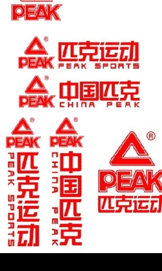 匹 克 logo 标准 标志 匹克运动 中国匹克 体育 矢量 cdr9 标识标志图标 企业 矢量图库