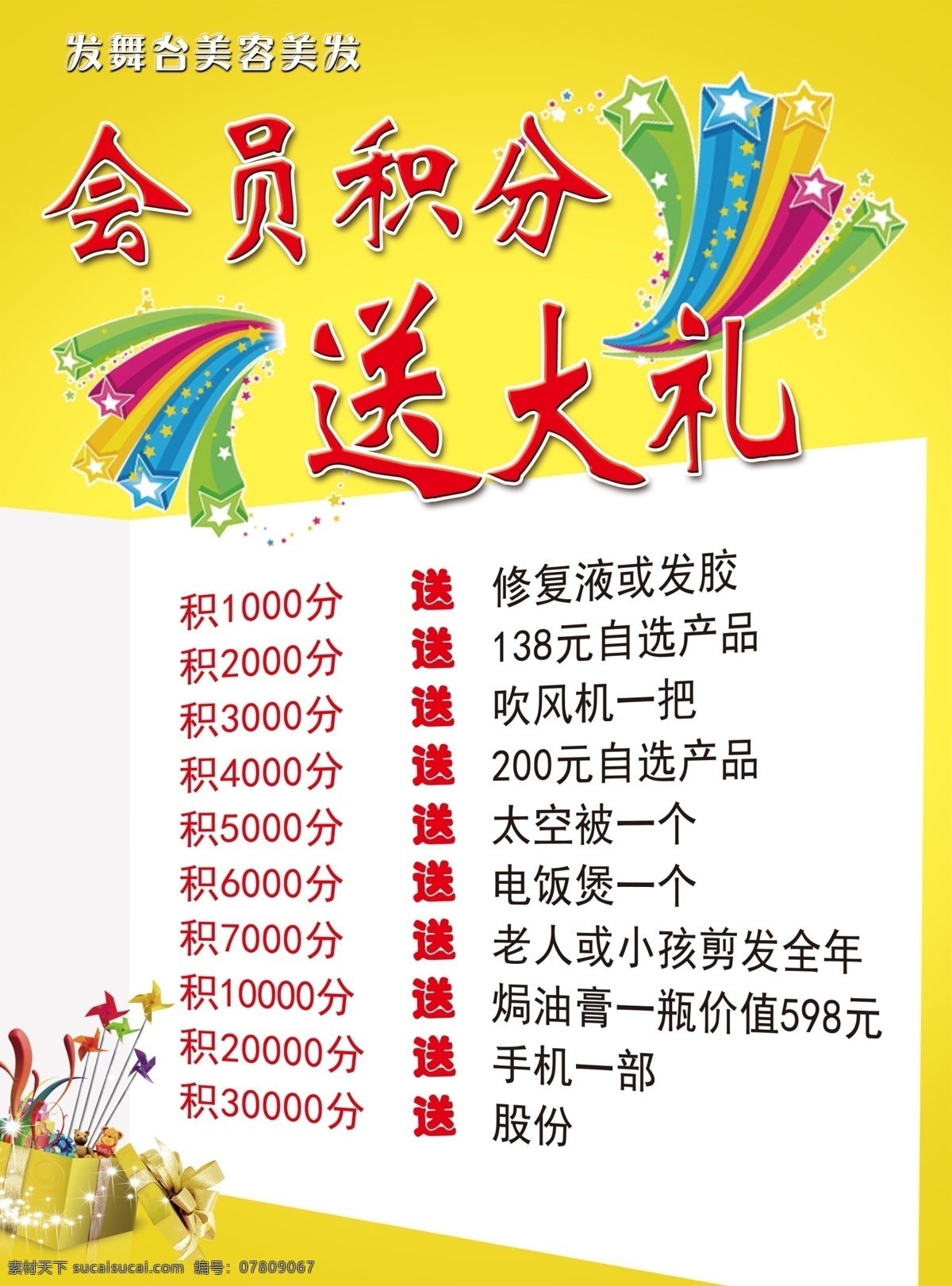 会员 兑换 送达送 白色