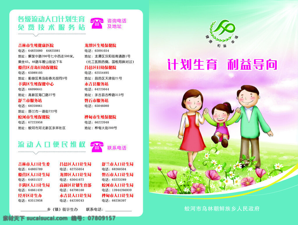 乌林 朝鲜族 乡 成品 册 乡成品册 白色