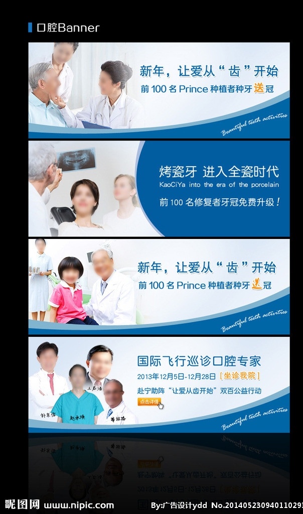 口腔设计海报 口腔 牙齿 烤瓷牙 冠 老人 女人 小孩 医生 护士 国际专家 口腔专家 蓝色 大气 简洁 口腔海报 banner 牙齿海报 清爽 清爽海报 广告设计模板 源文件